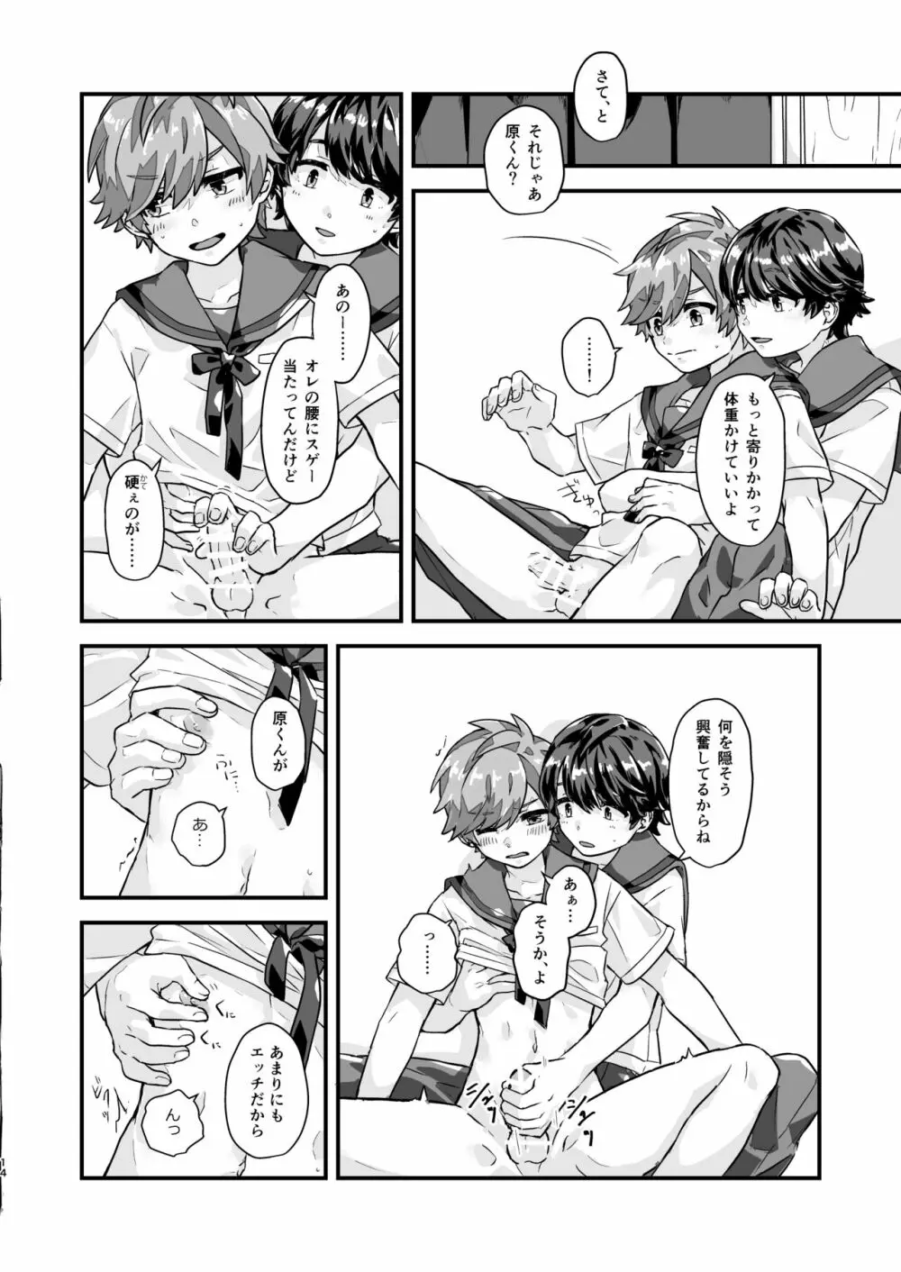 日々の奇行から腹守れ!!! - page13