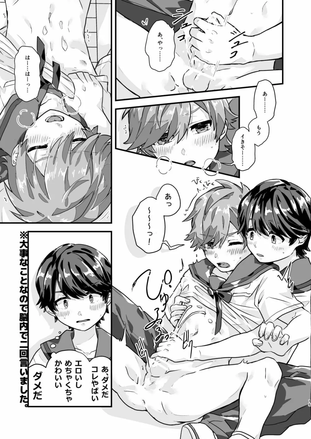 日々の奇行から腹守れ!!! - page14
