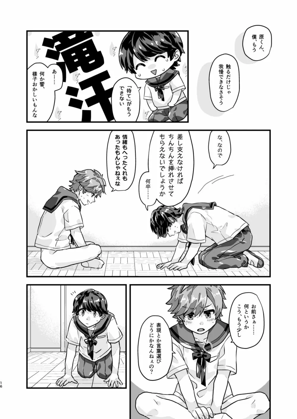 日々の奇行から腹守れ!!! - page15