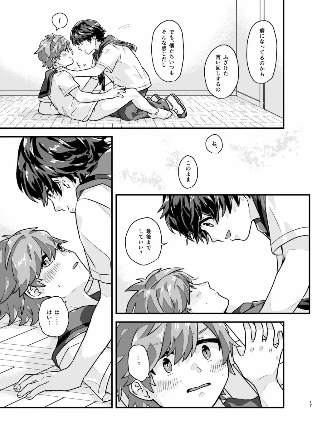日々の奇行から腹守れ!!! - page16
