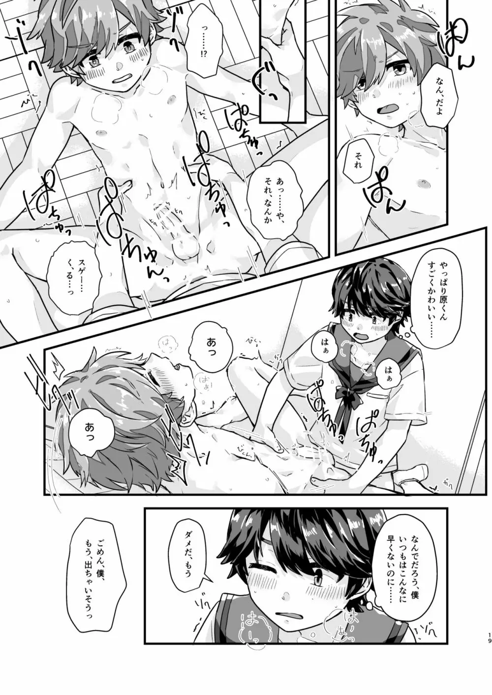 日々の奇行から腹守れ!!! - page18