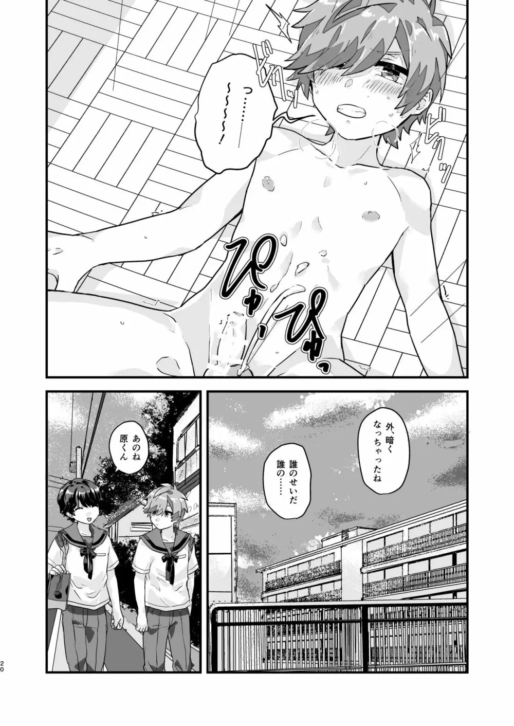 日々の奇行から腹守れ!!! - page19