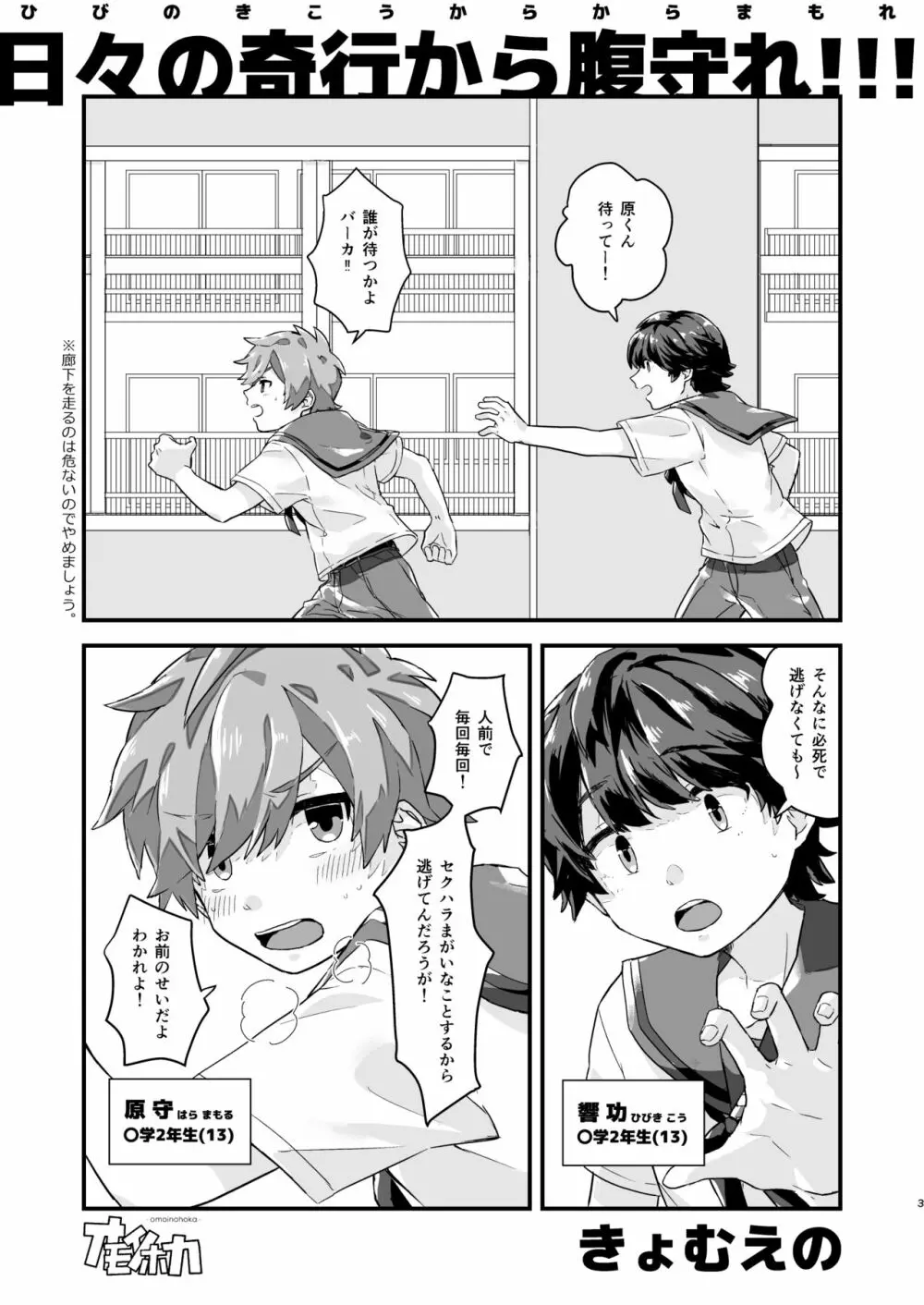 日々の奇行から腹守れ!!! - page2