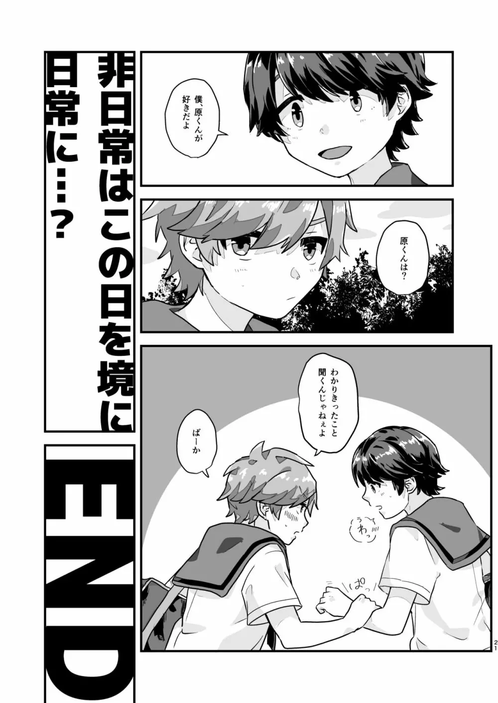 日々の奇行から腹守れ!!! - page20