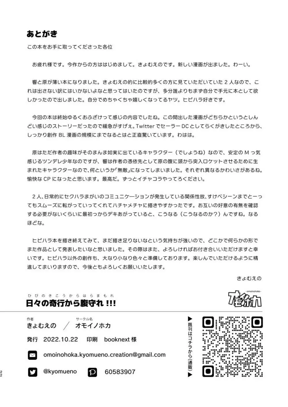 日々の奇行から腹守れ!!! - page21