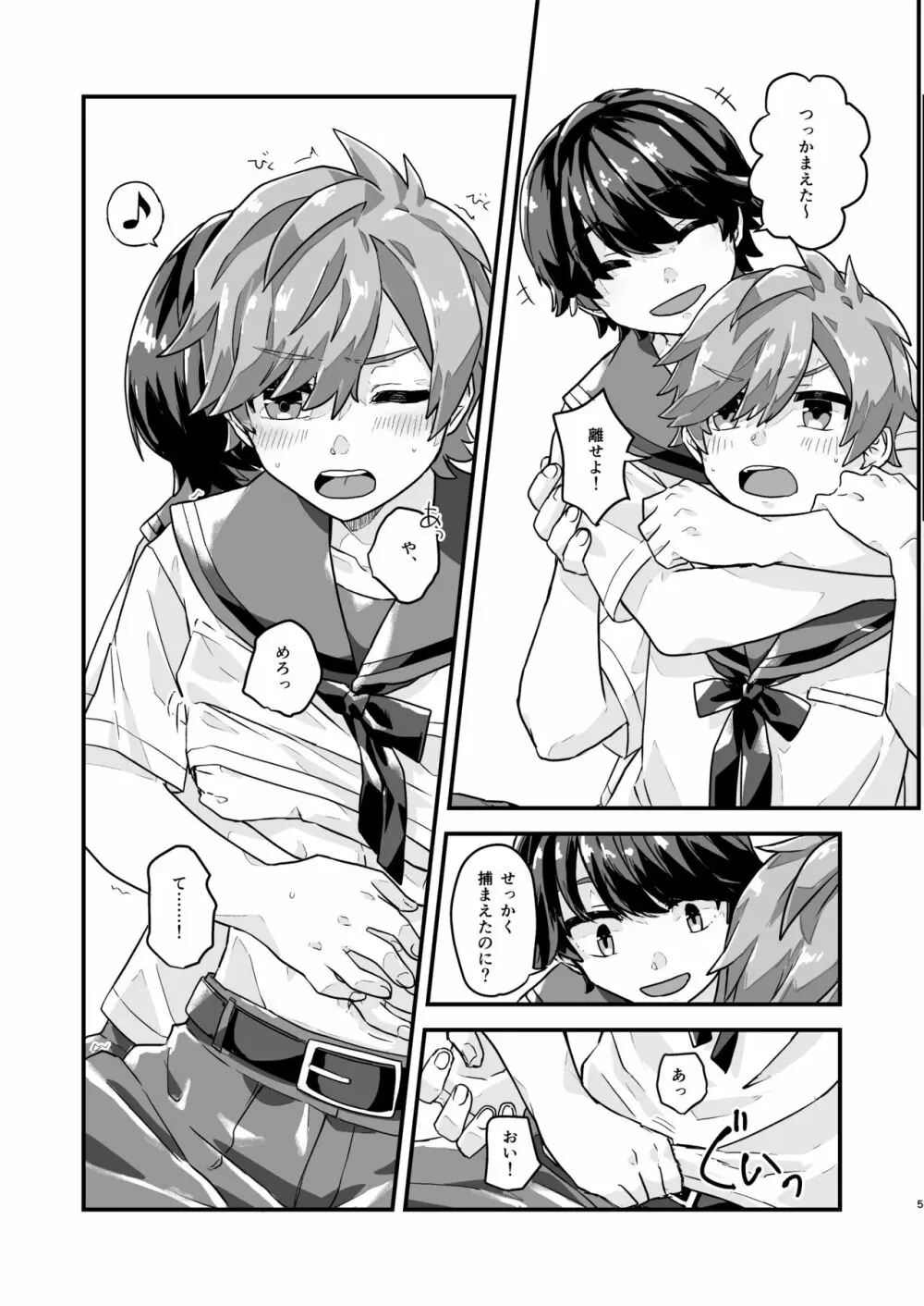 日々の奇行から腹守れ!!! - page4
