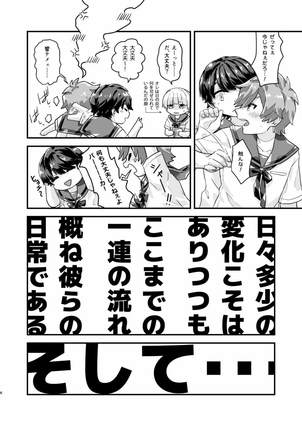 日々の奇行から腹守れ!!! - page5