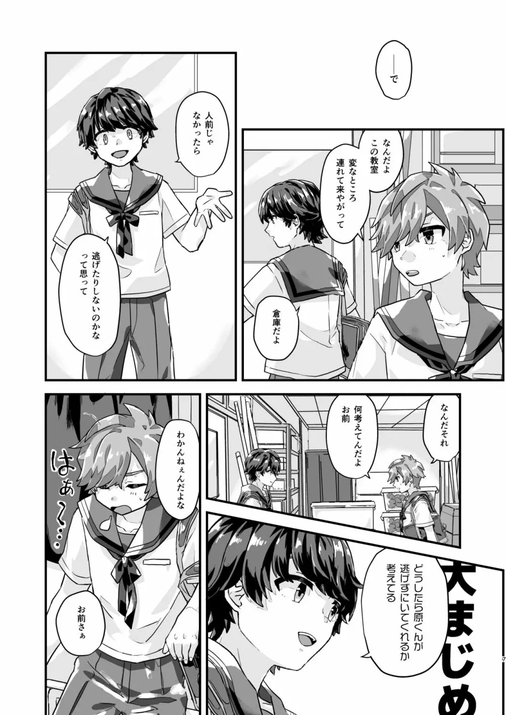 日々の奇行から腹守れ!!! - page6