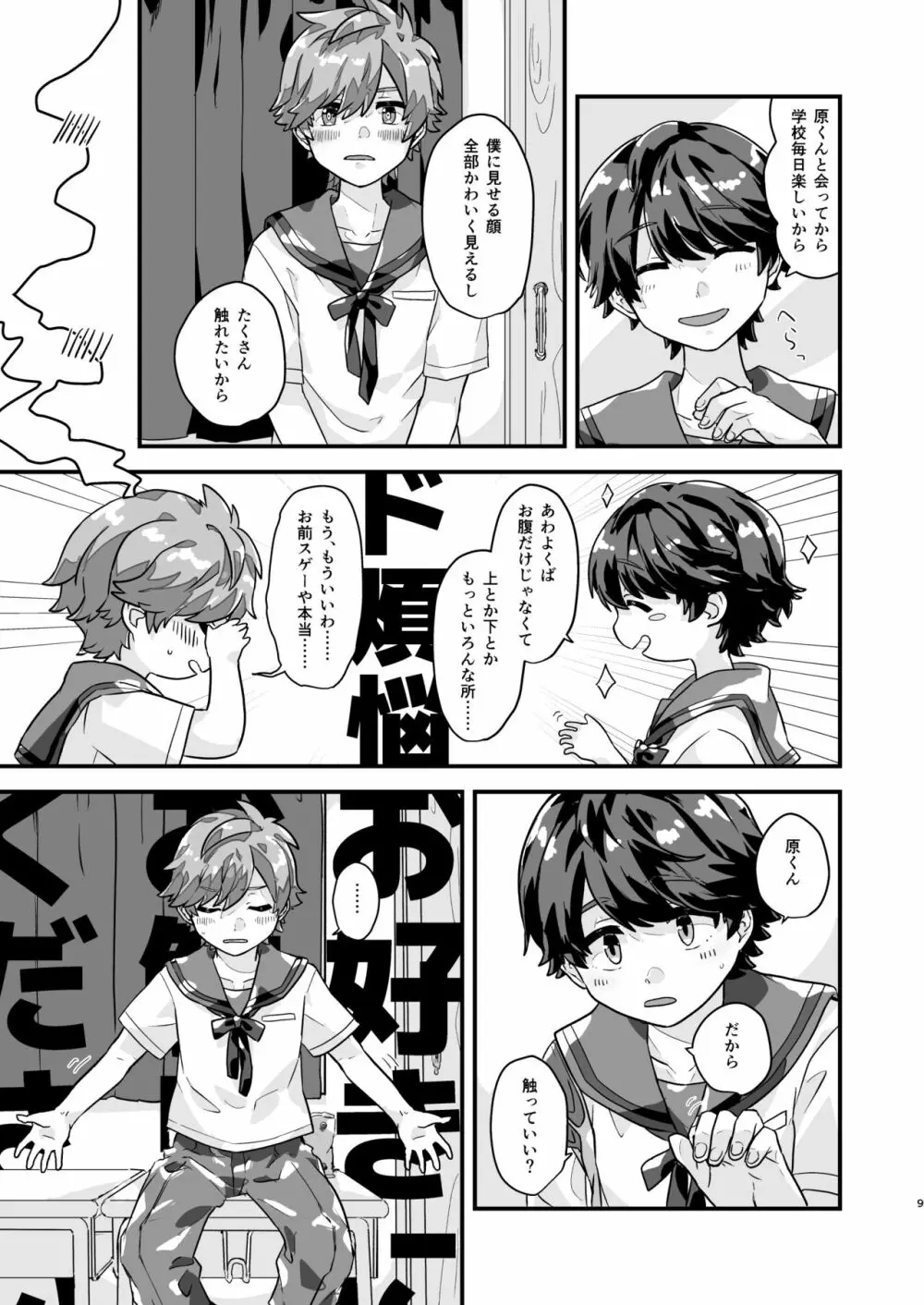 日々の奇行から腹守れ!!! - page8