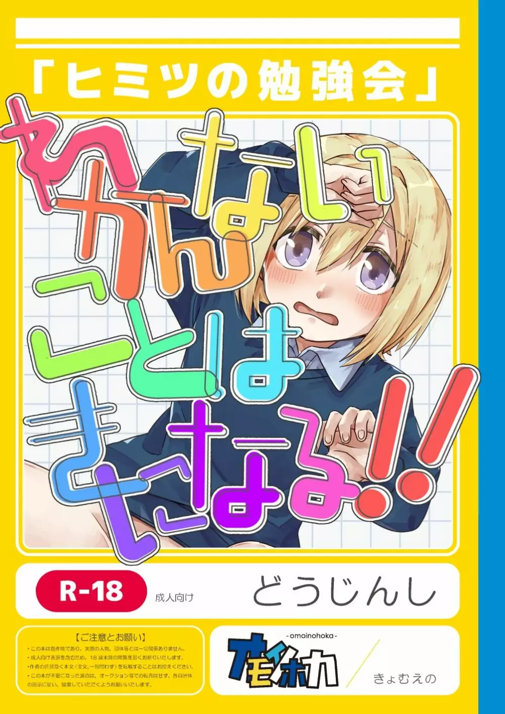 わかんないことはきになる!!