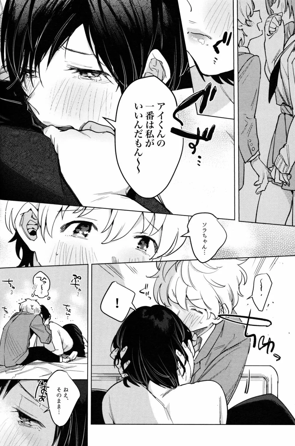 廃校メモリーズ - page13