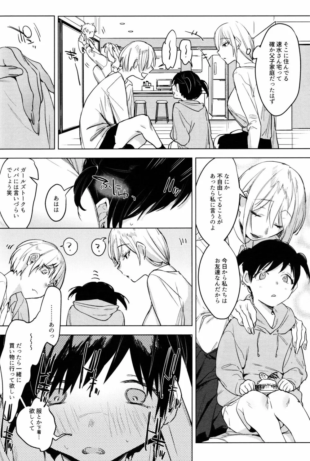 廃校メモリーズ - page31