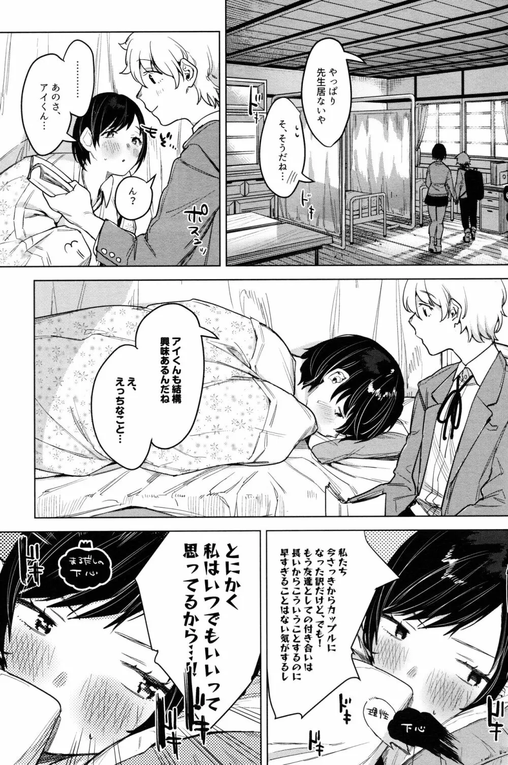 廃校メモリーズ - page4