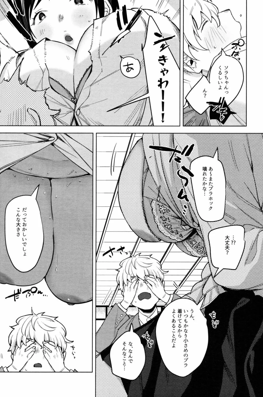 廃校メモリーズ - page7