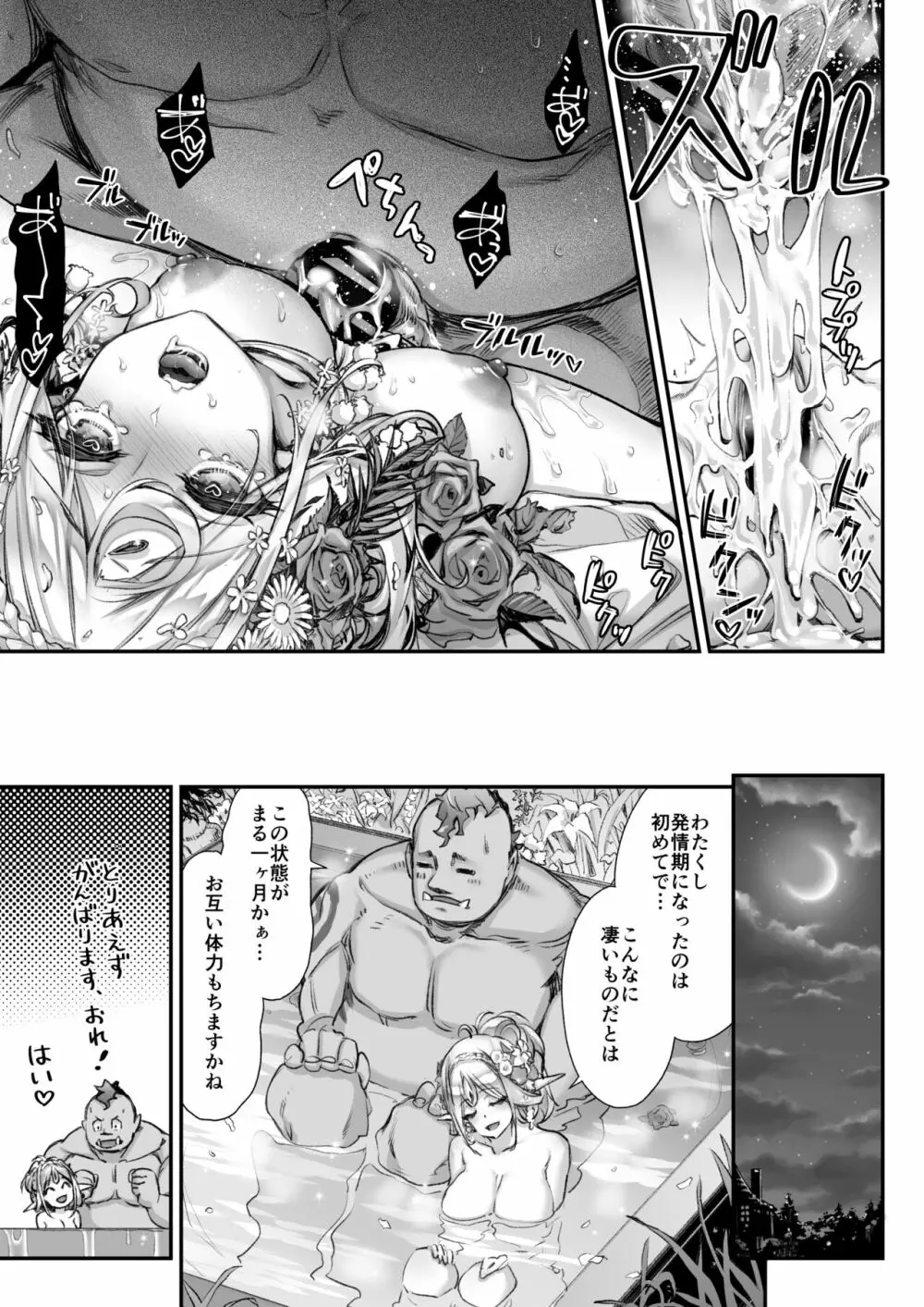 淫らなエルフさんはオークくんがお好き2 - page10