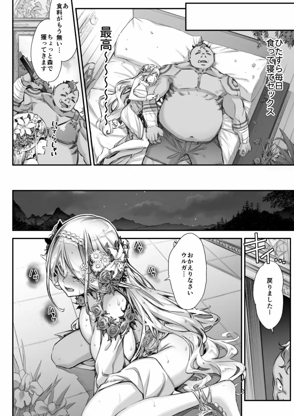 淫らなエルフさんはオークくんがお好き2 - page21