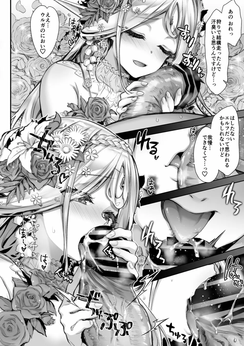 淫らなエルフさんはオークくんがお好き2 - page23