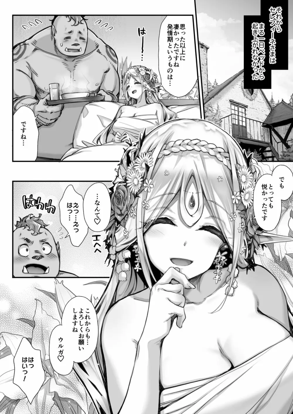 淫らなエルフさんはオークくんがお好き2 - page37