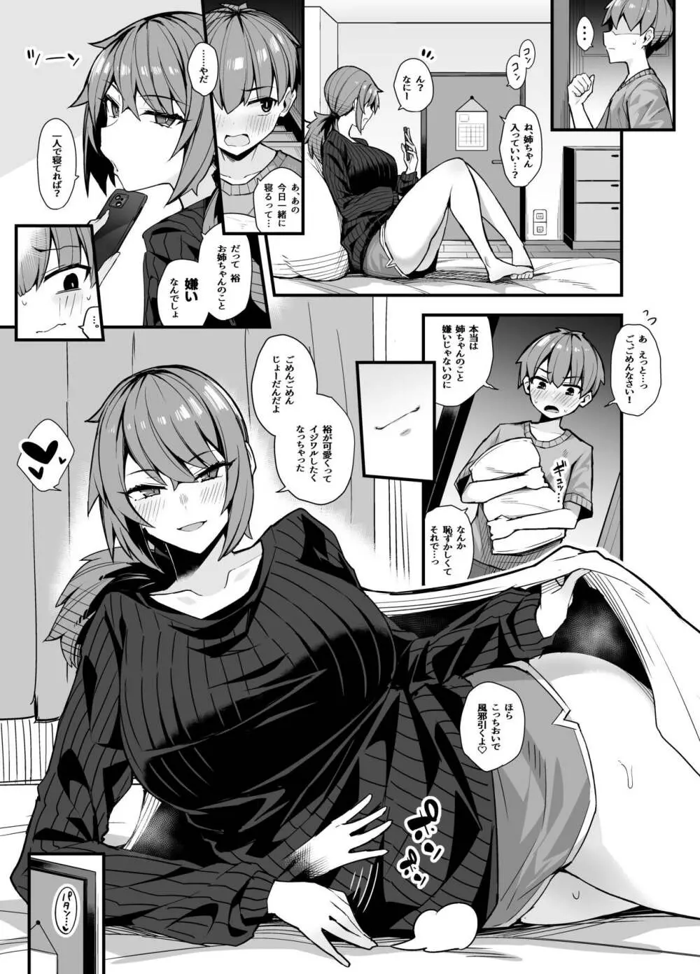背面手コキ❤ - page2