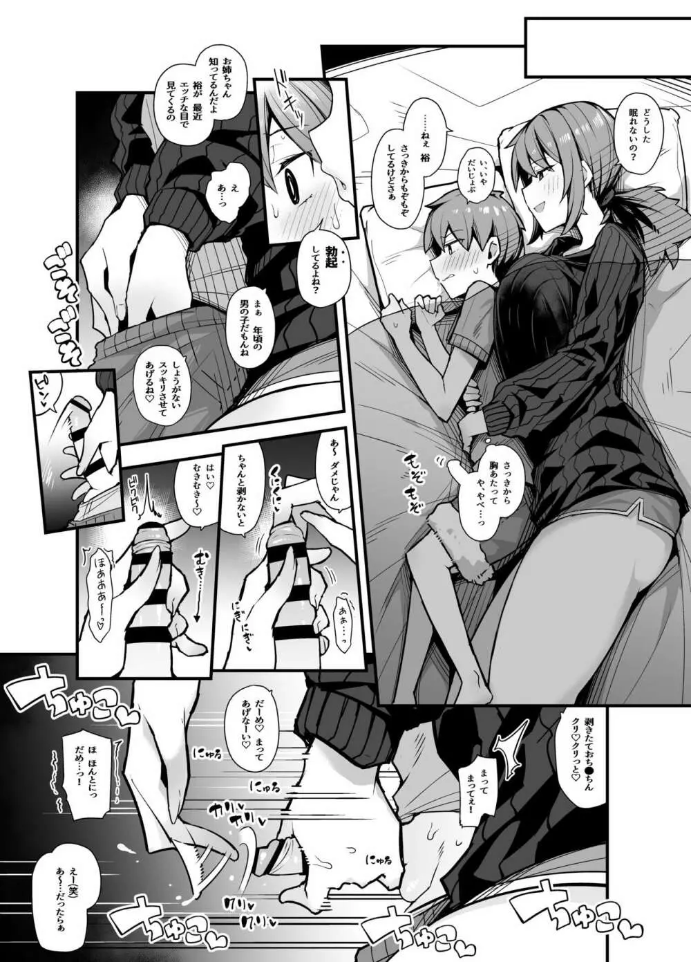 背面手コキ❤ - page3