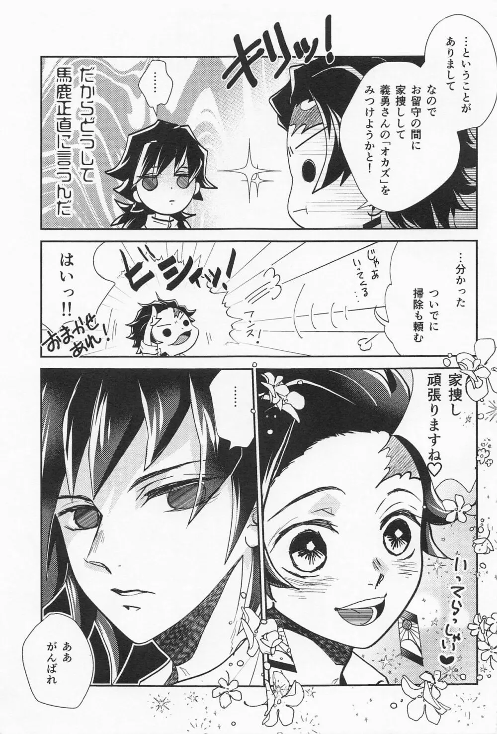 恋い恋いて - page12