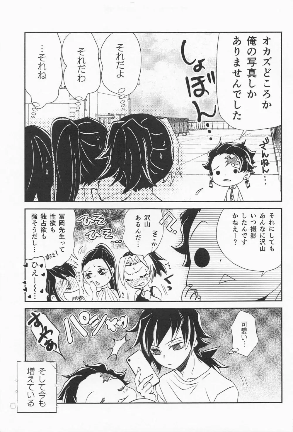 恋い恋いて - page14