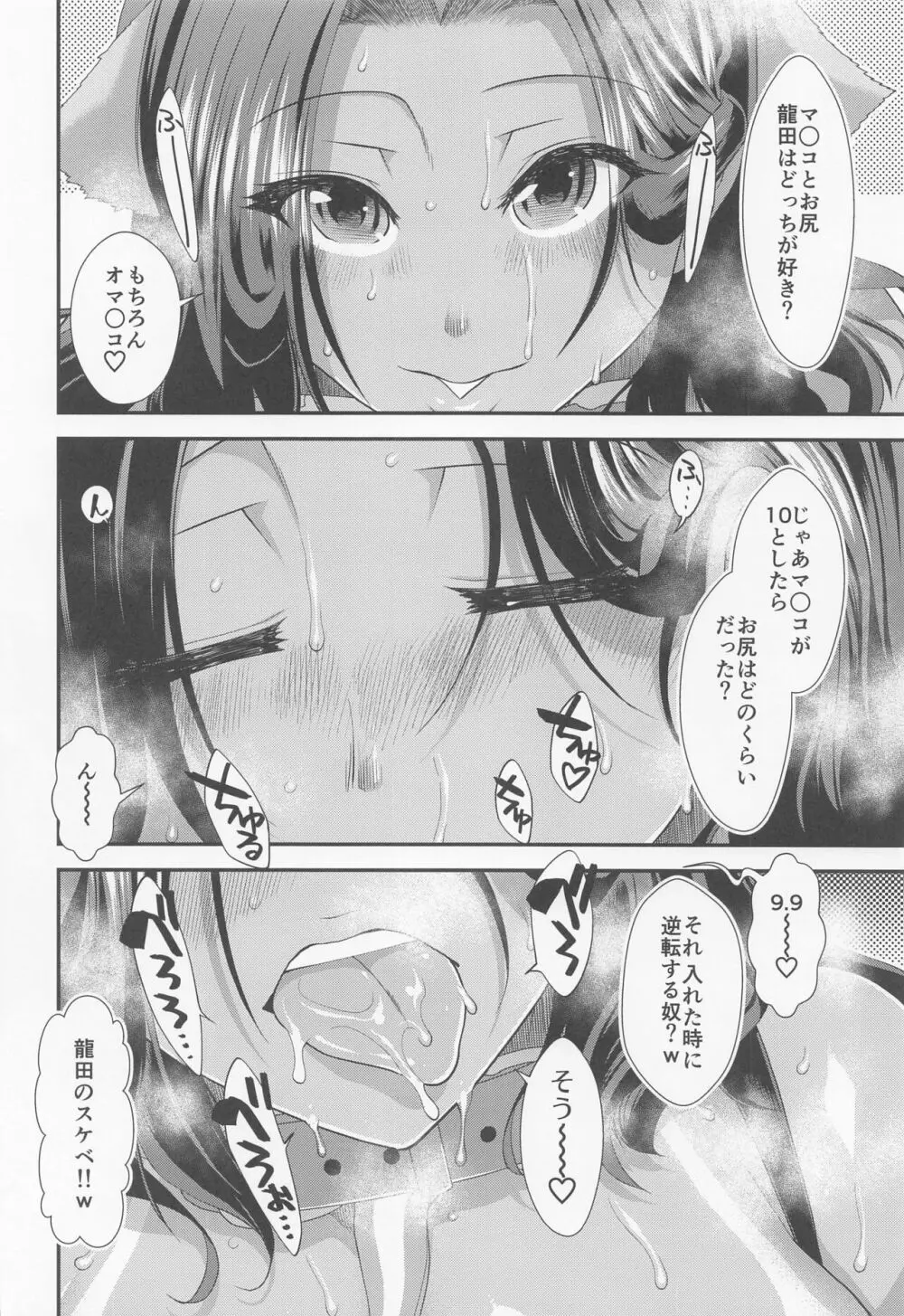 龍田わんとあそぼ! - page29