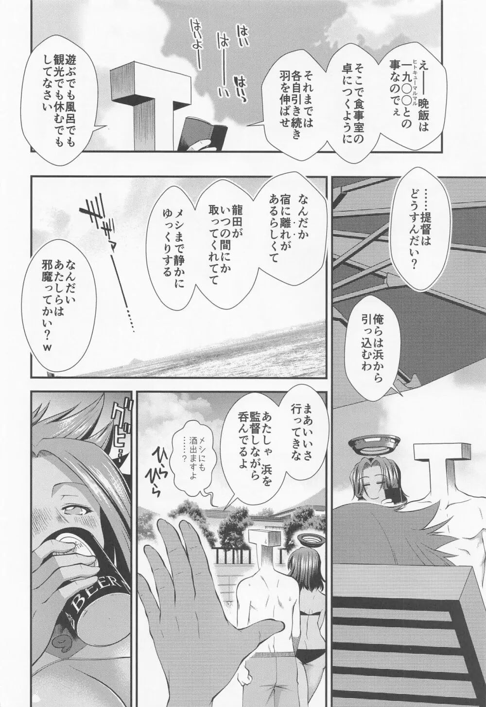 龍田わんとあそぼ! - page5