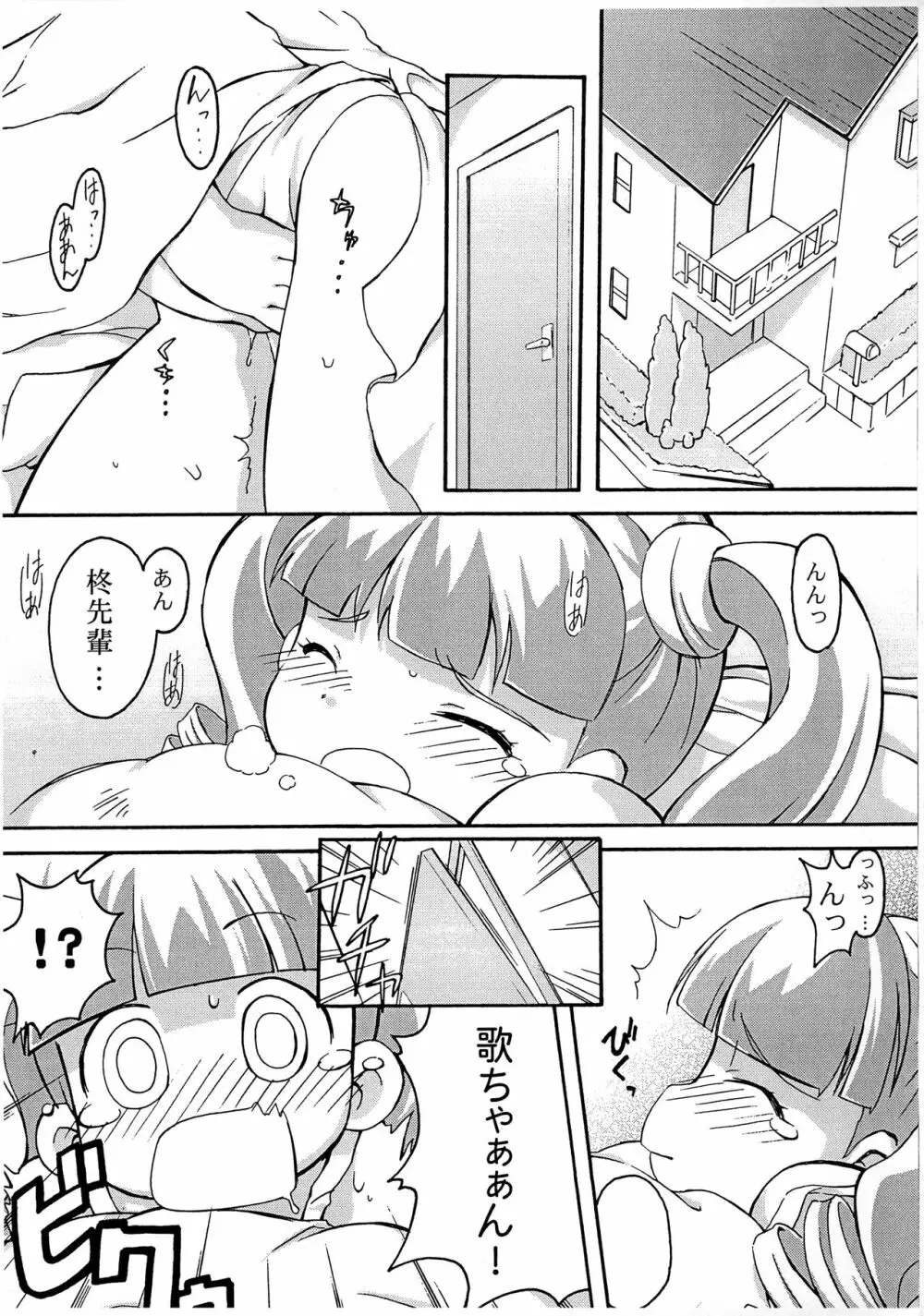 おねがい天国♪ - page3