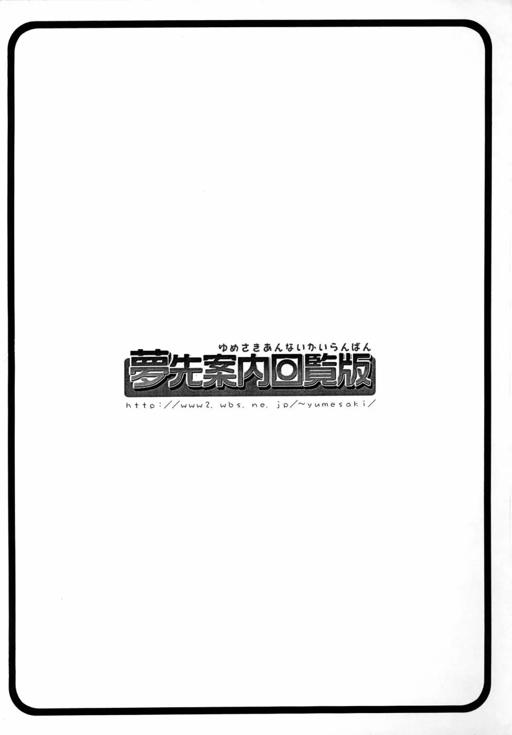 おねがい天国♪ - page8