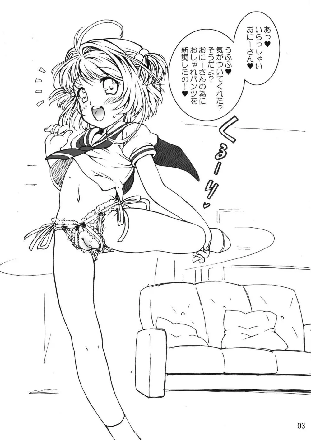 まんかいさくら - page3