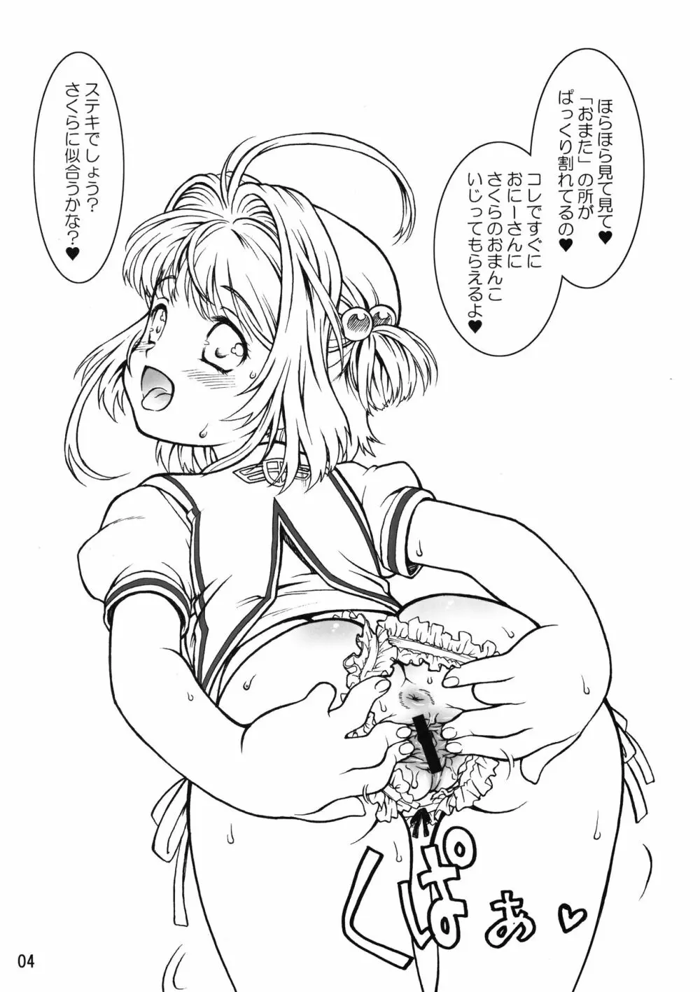 まんかいさくら - page4