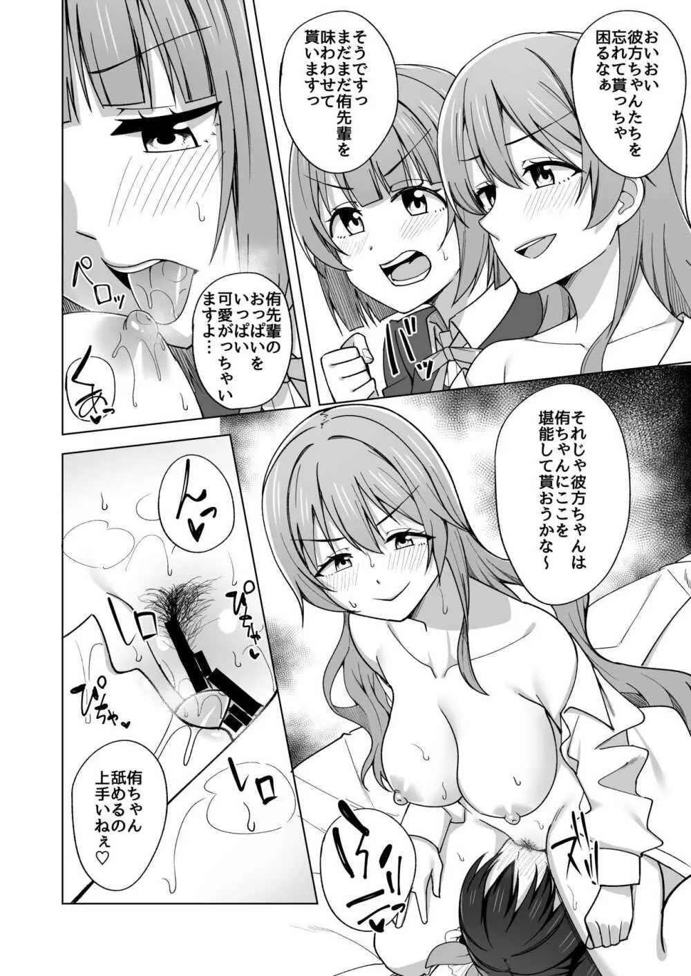 Let's enjoy our life together - page14