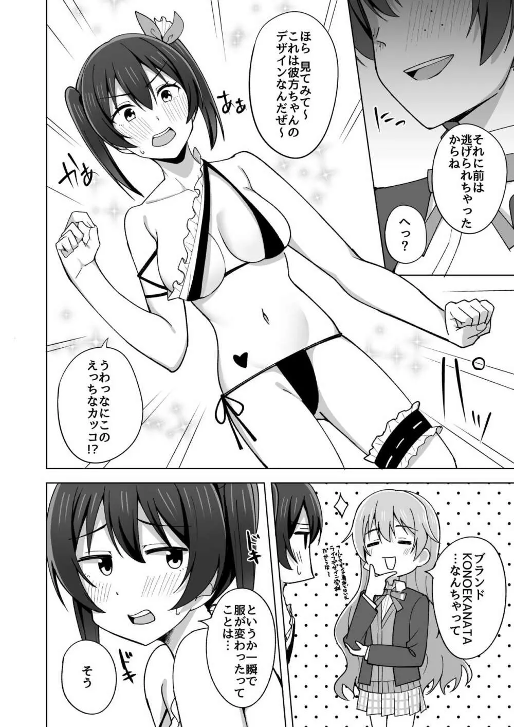 Let's enjoy our life together - page6
