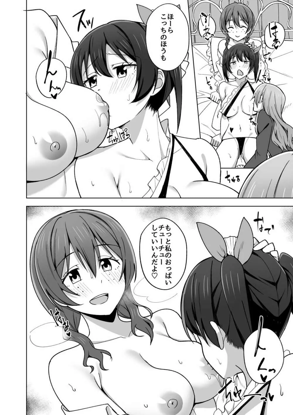Let's enjoy our life together - page8
