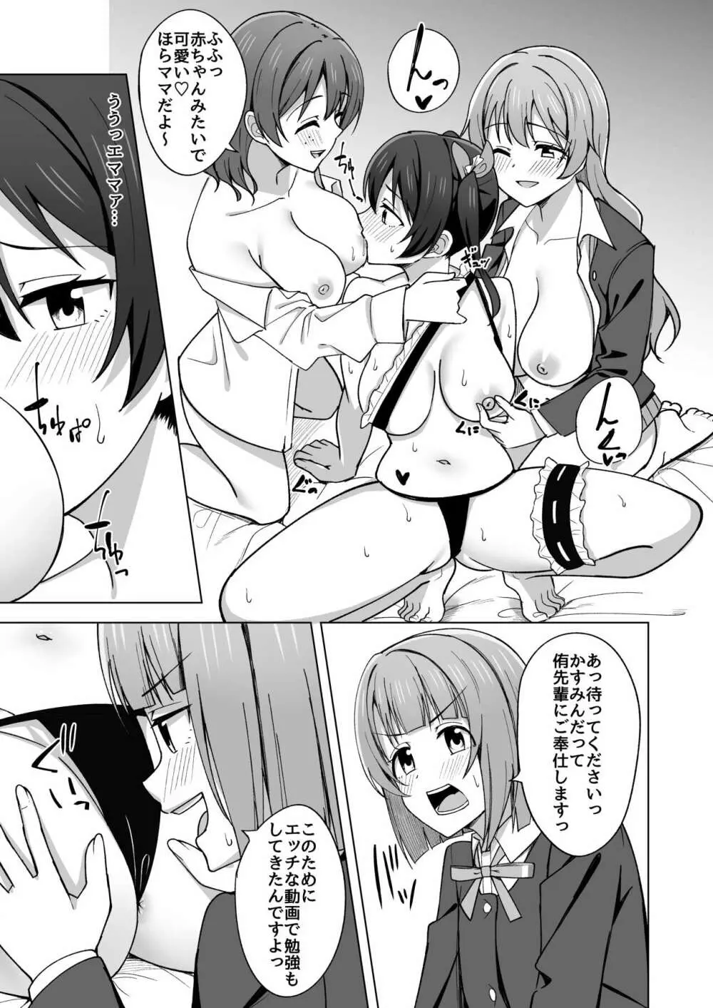Let's enjoy our life together - page9