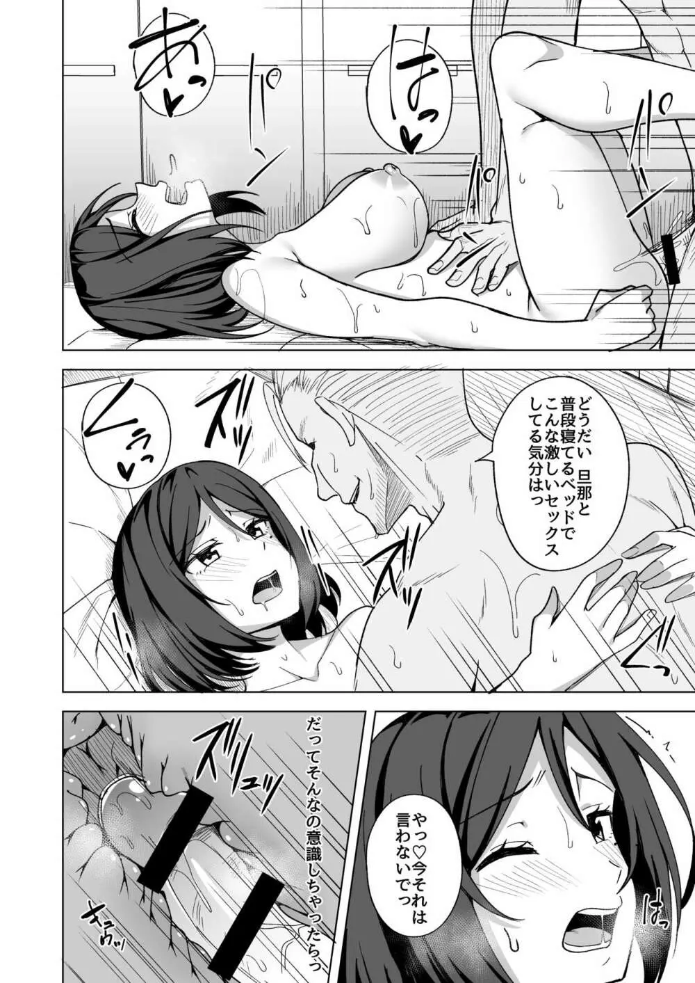 淫乱人妻の浮気日記『夫婦の寝室 - page16