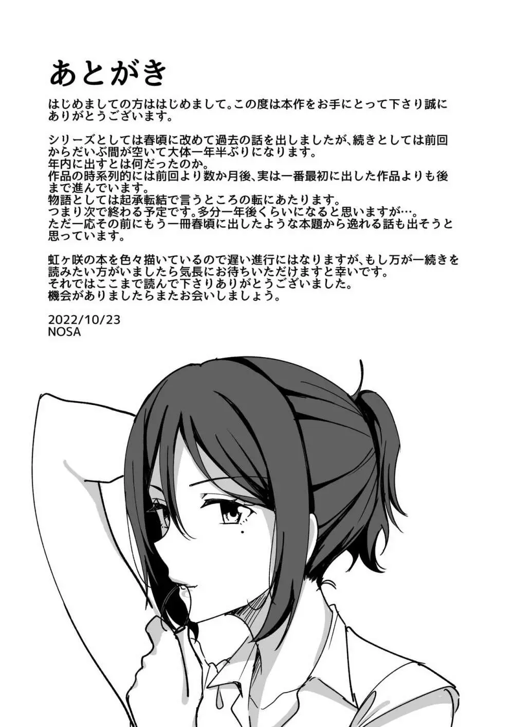 淫乱人妻の浮気日記『夫婦の寝室 - page21