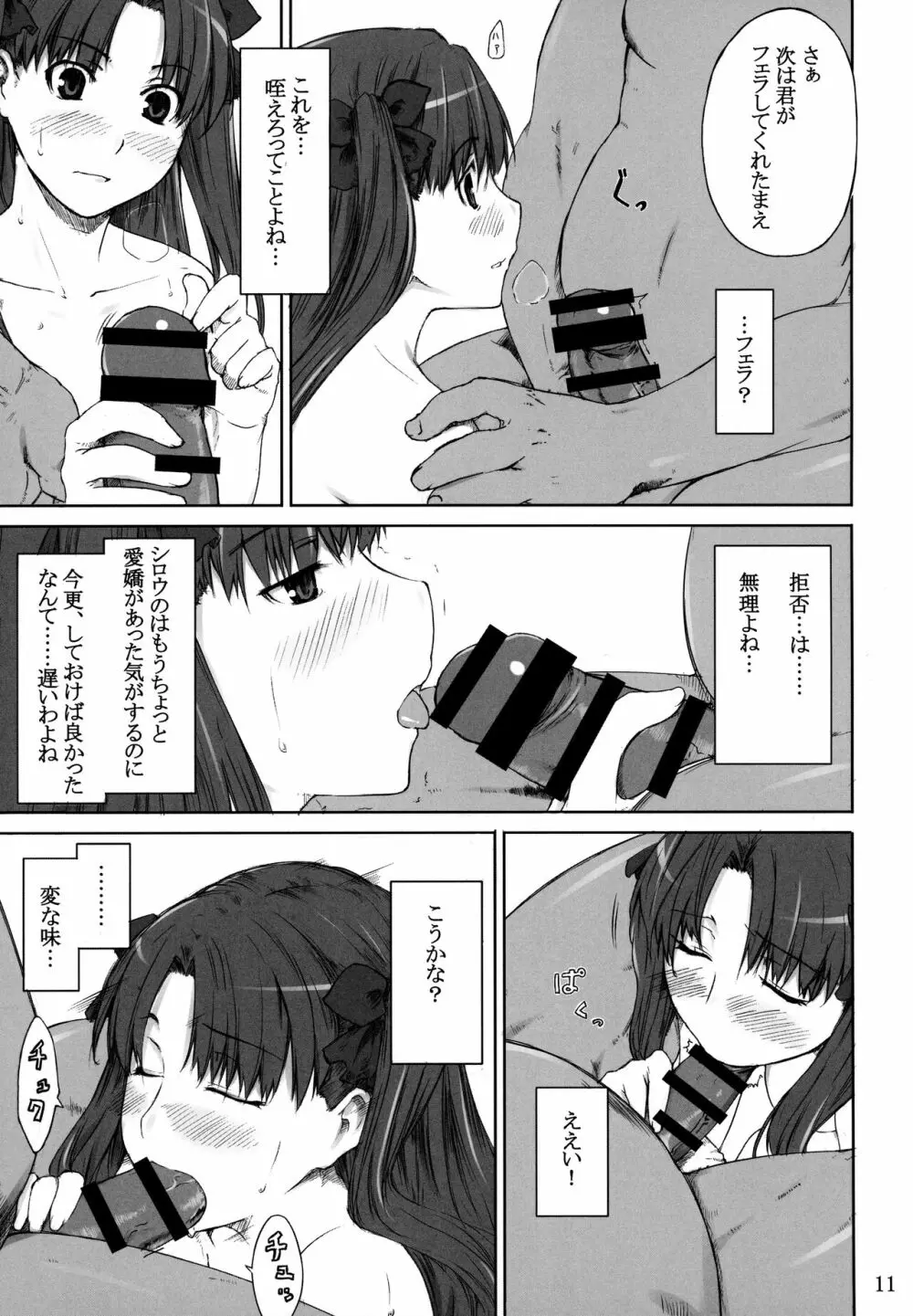 遠坂家ノ家計事情 総集編 1 - page10