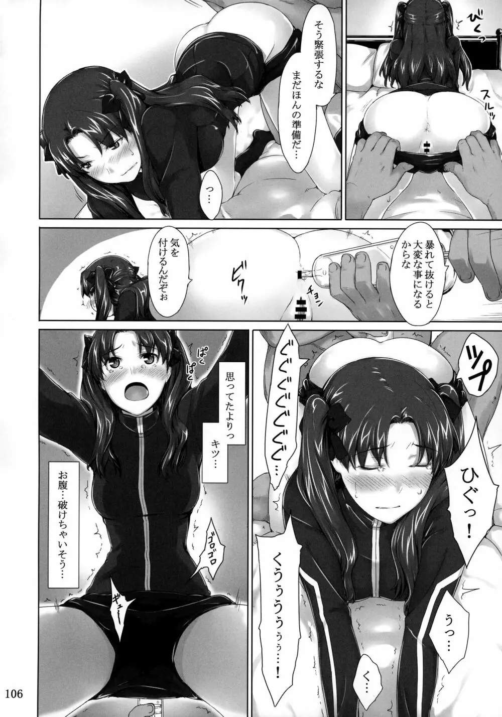 遠坂家ノ家計事情 総集編 1 - page105