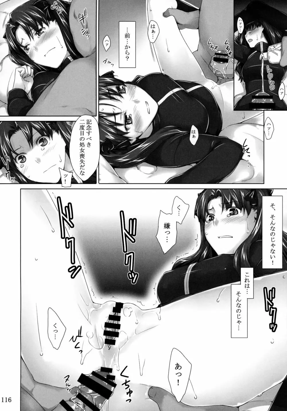 遠坂家ノ家計事情 総集編 1 - page115
