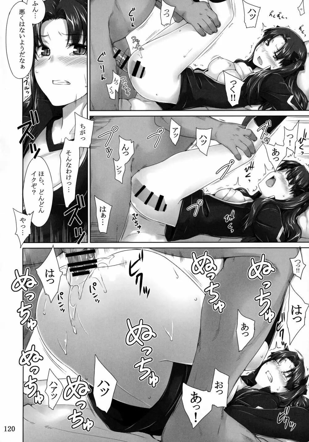 遠坂家ノ家計事情 総集編 1 - page119