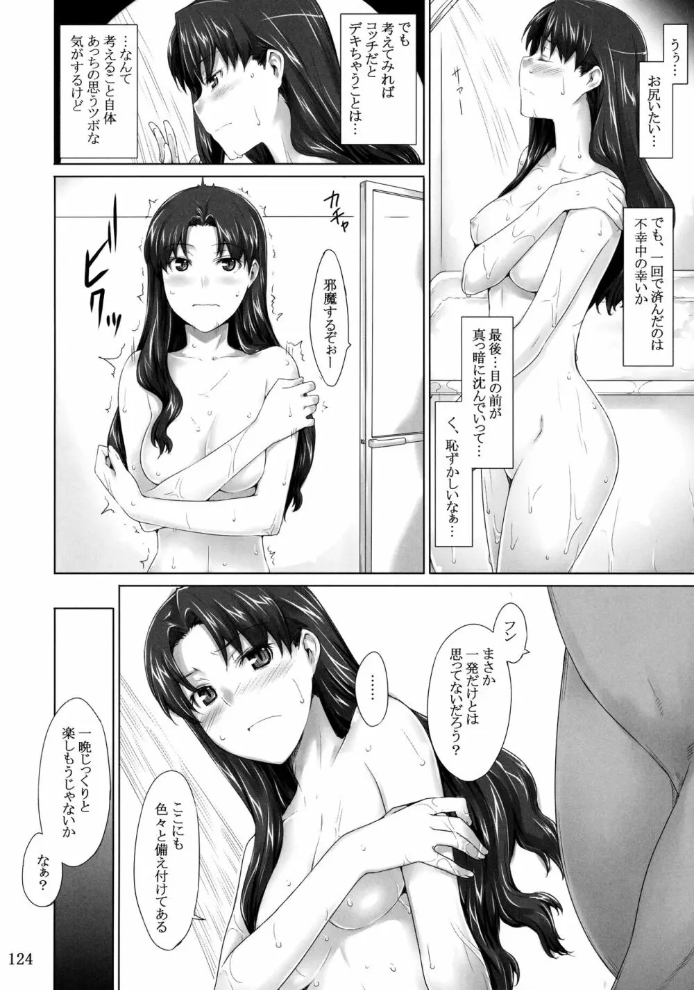 遠坂家ノ家計事情 総集編 1 - page123