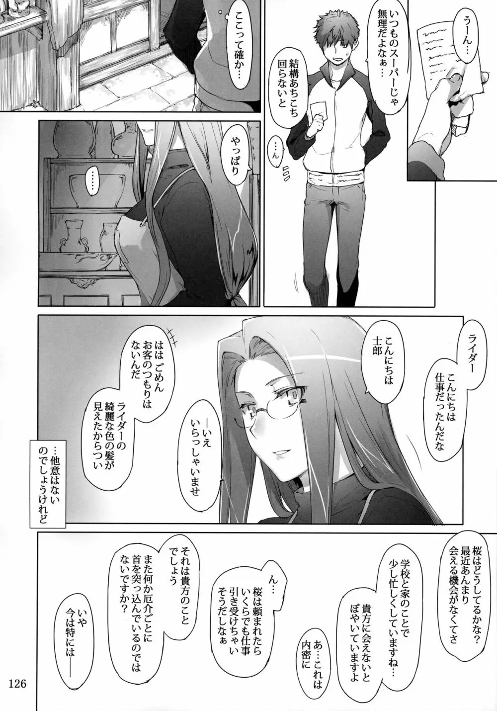 遠坂家ノ家計事情 総集編 1 - page125