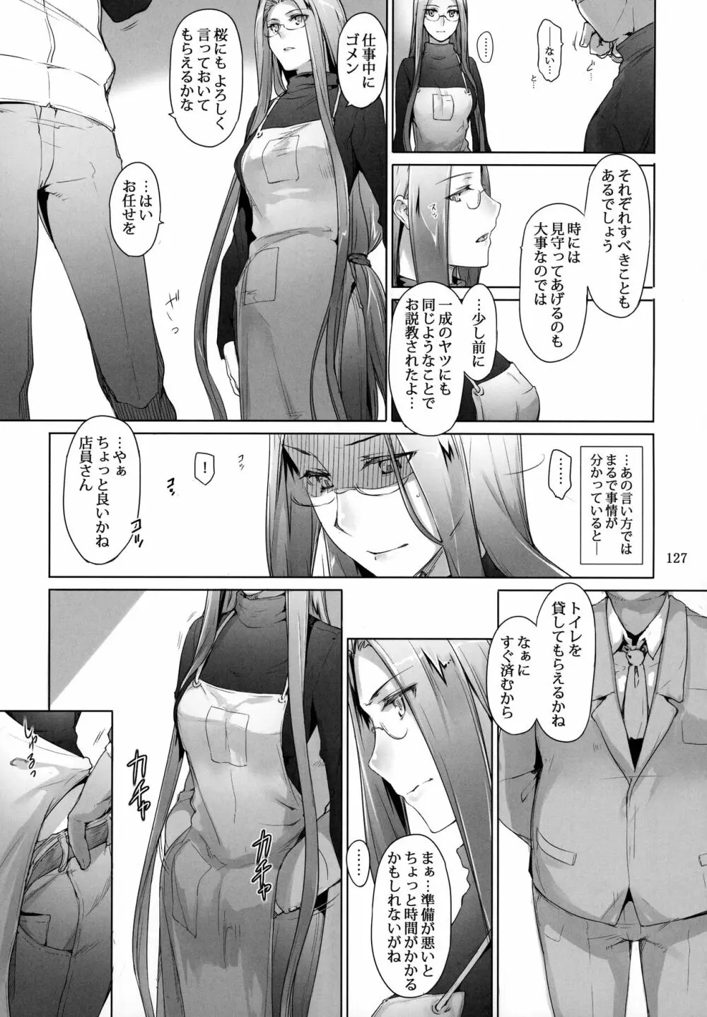 遠坂家ノ家計事情 総集編 1 - page126