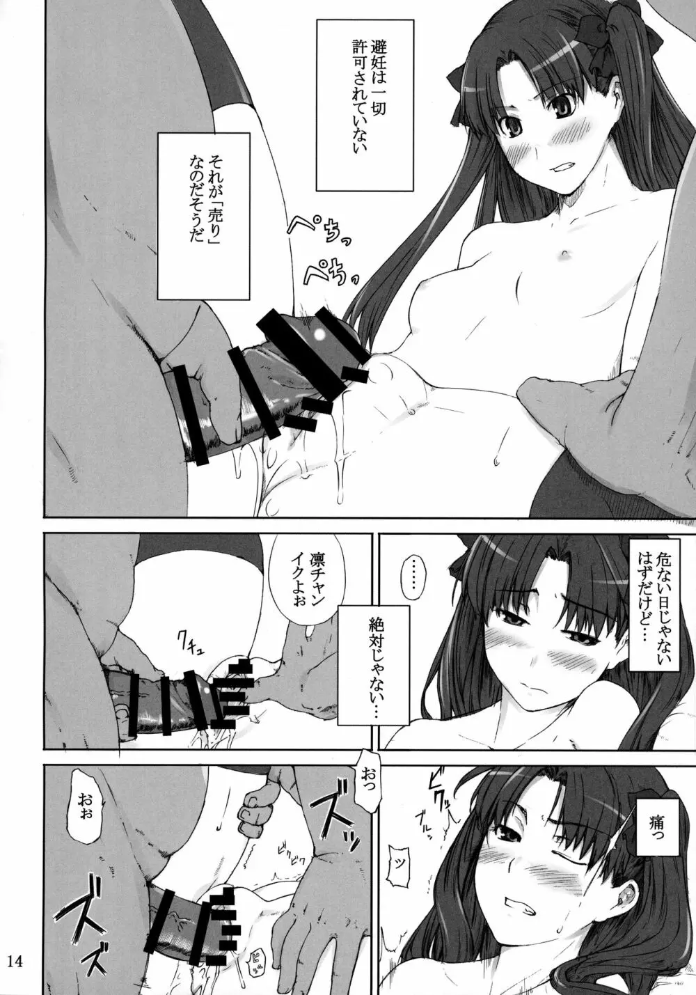 遠坂家ノ家計事情 総集編 1 - page13
