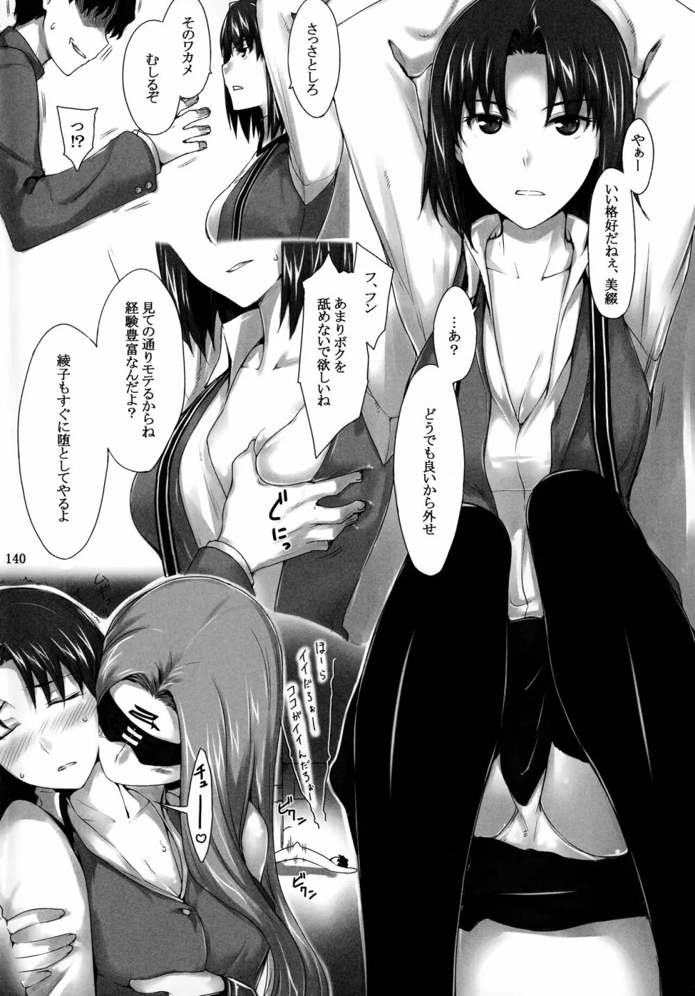 遠坂家ノ家計事情 総集編 1 - page139
