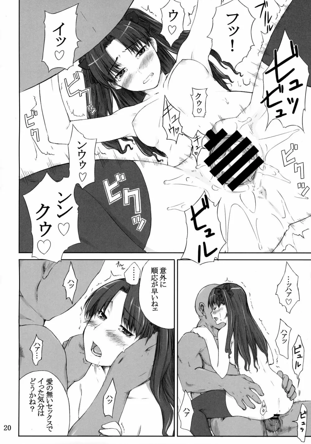 遠坂家ノ家計事情 総集編 1 - page19