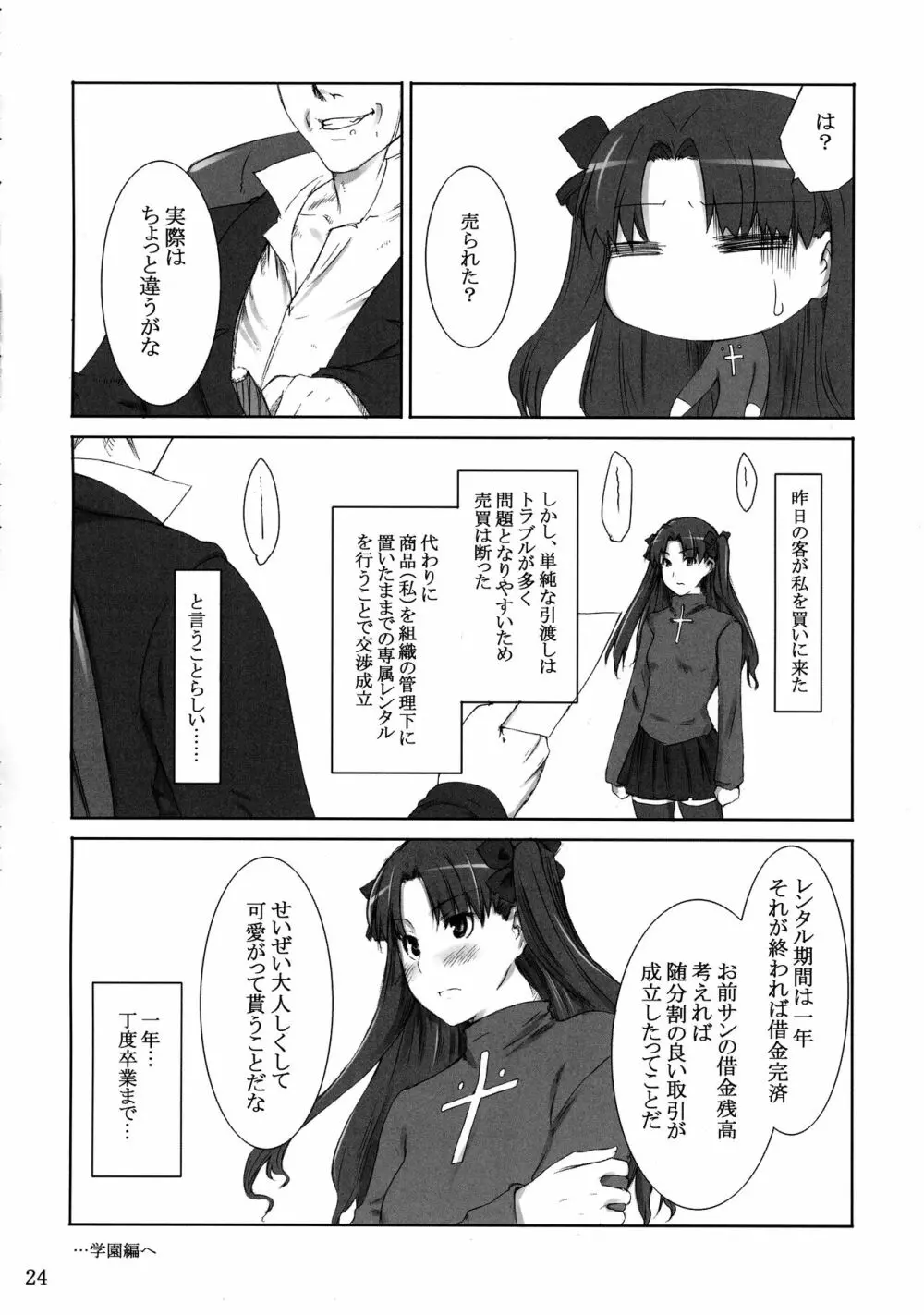 遠坂家ノ家計事情 総集編 1 - page23