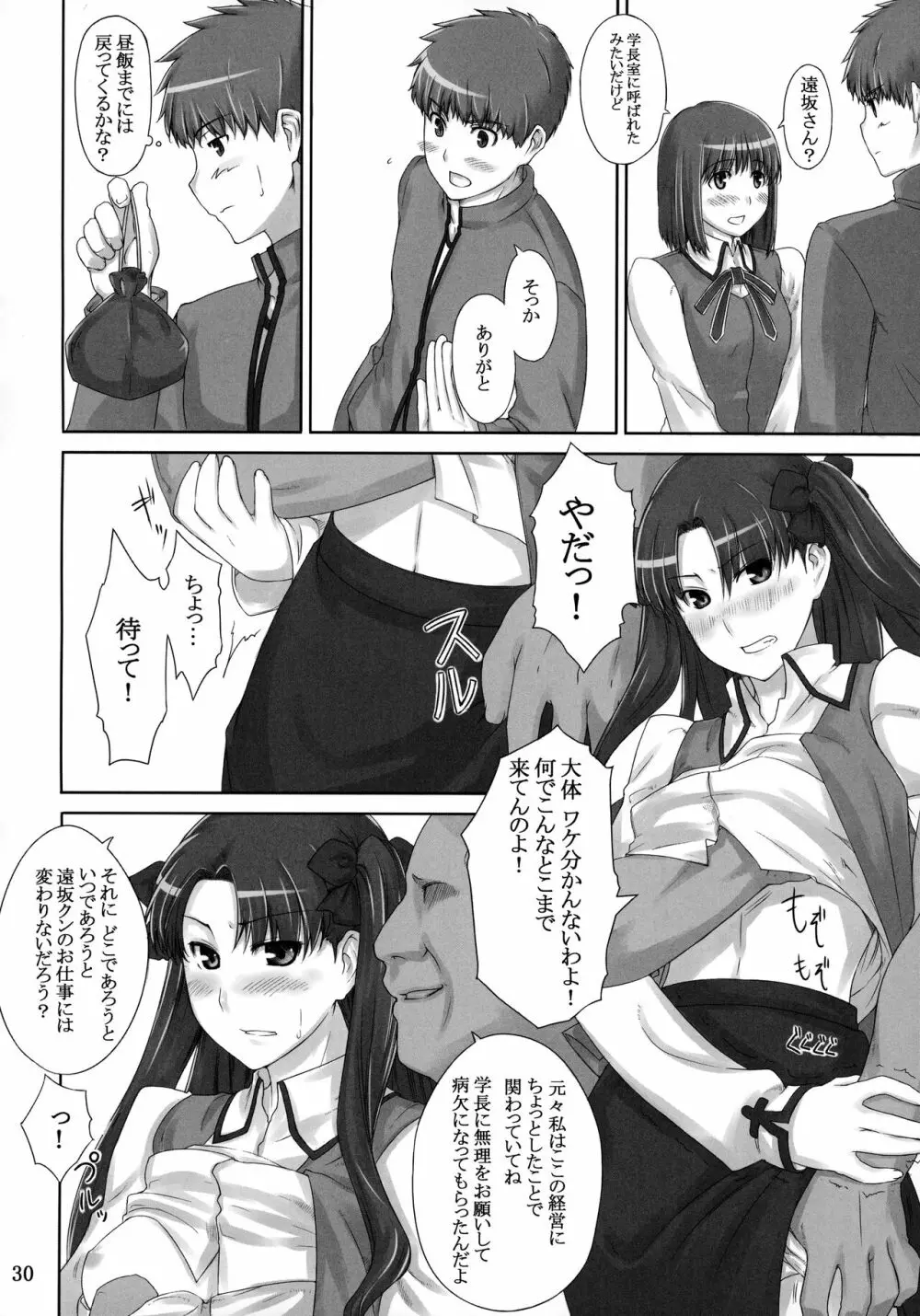 遠坂家ノ家計事情 総集編 1 - page29
